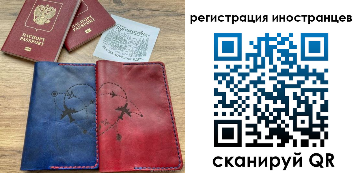 временная регистрация для всех в Кызыле