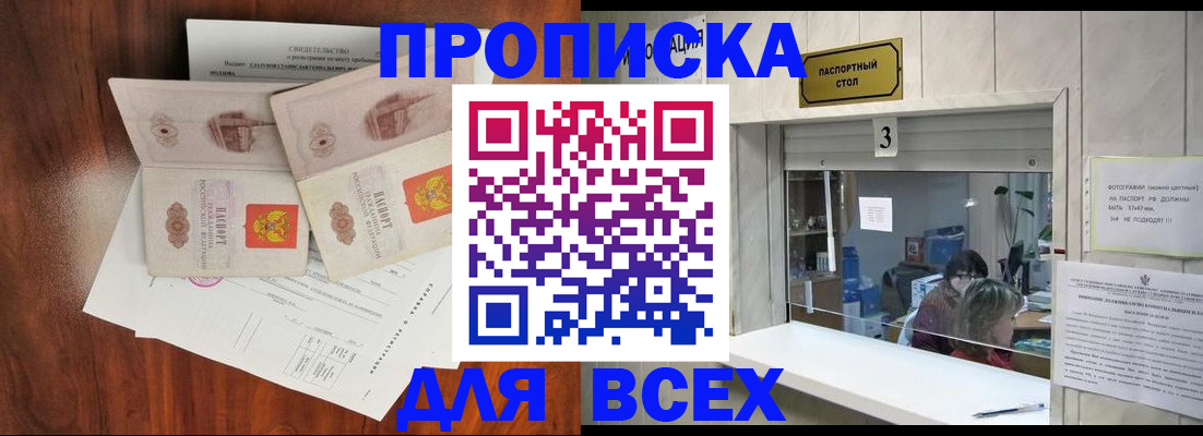 прописка в Кызыле