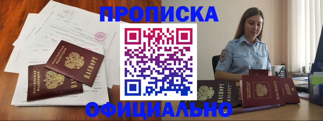 временная регистрация для всех в Кызыле