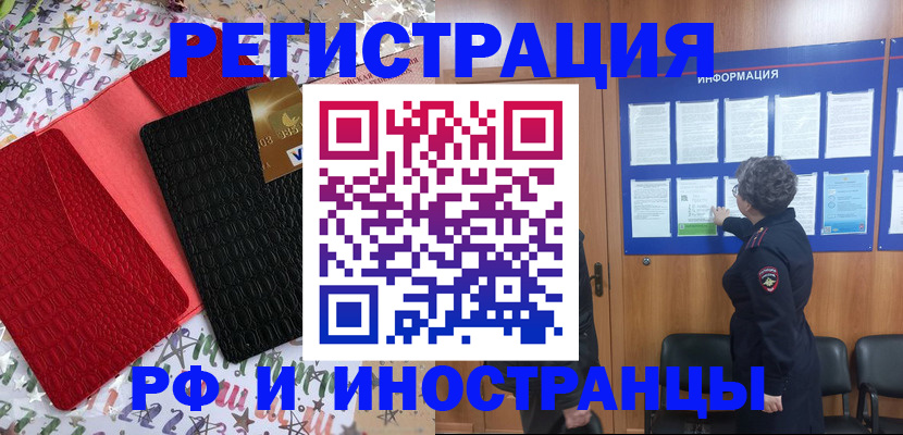прописка 2025 в Кызыле