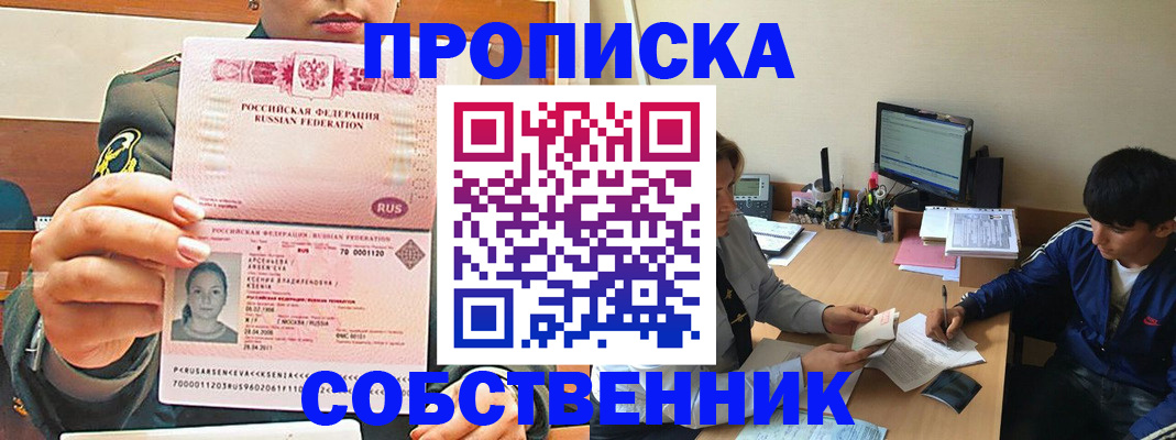 временная регистрация в Кызыле