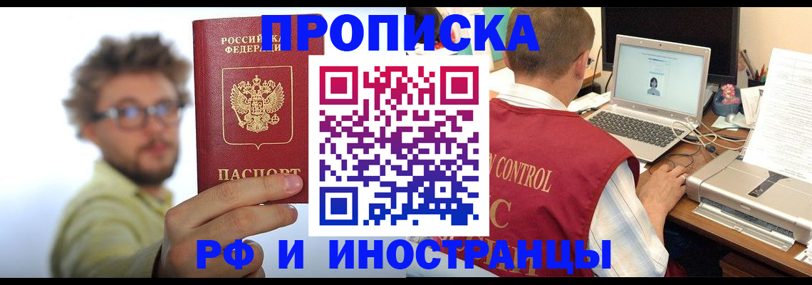 прописка ребенка в Кызыле