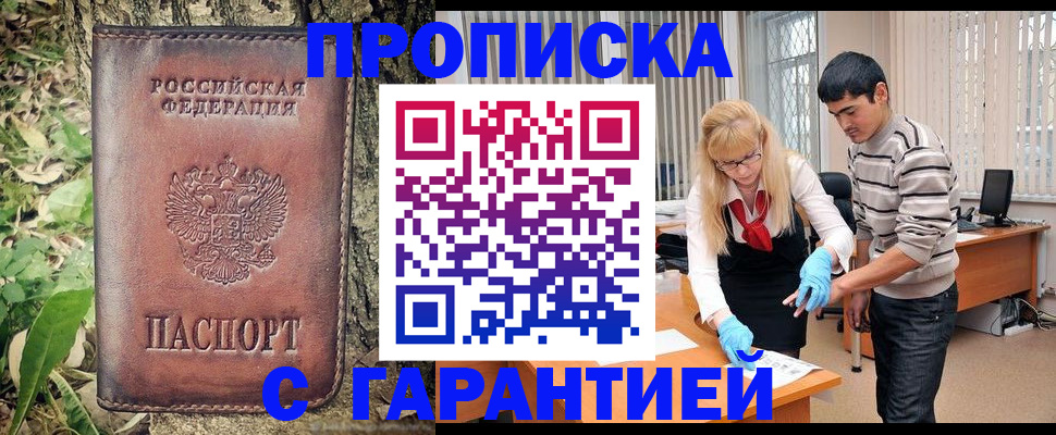 прописка регистрация в Кызыле